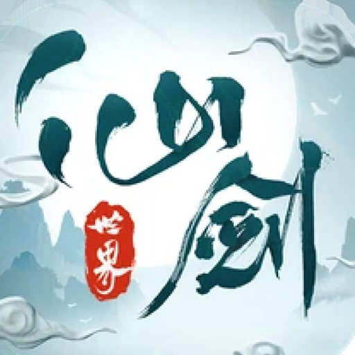 仙剑世界