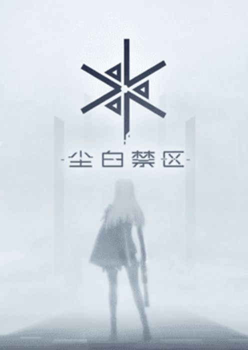 尘白禁区pc（高配）