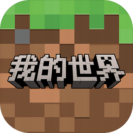 我的世界（在线版）