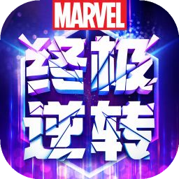 漫威终极逆转（Marvel Snap）