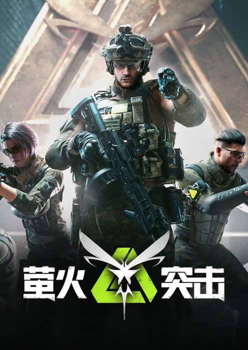 萤火突击模拟器桌面版
