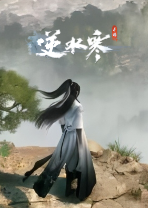 逆水寒模拟器桌面版