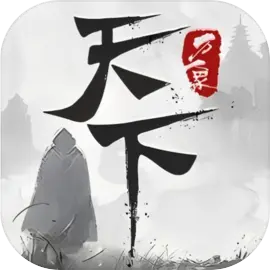 天下：万象