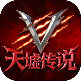 天墟传说